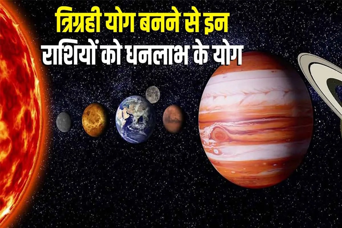 Trigrahi Yog 2025 : कुम्भ राशि में सूर्य, शनि और बुध होंगे एक साथ, बनने वाला है त्रिग्रही योग.. जाने कब और किन राशियों पर होगा इसका प्रभाव?