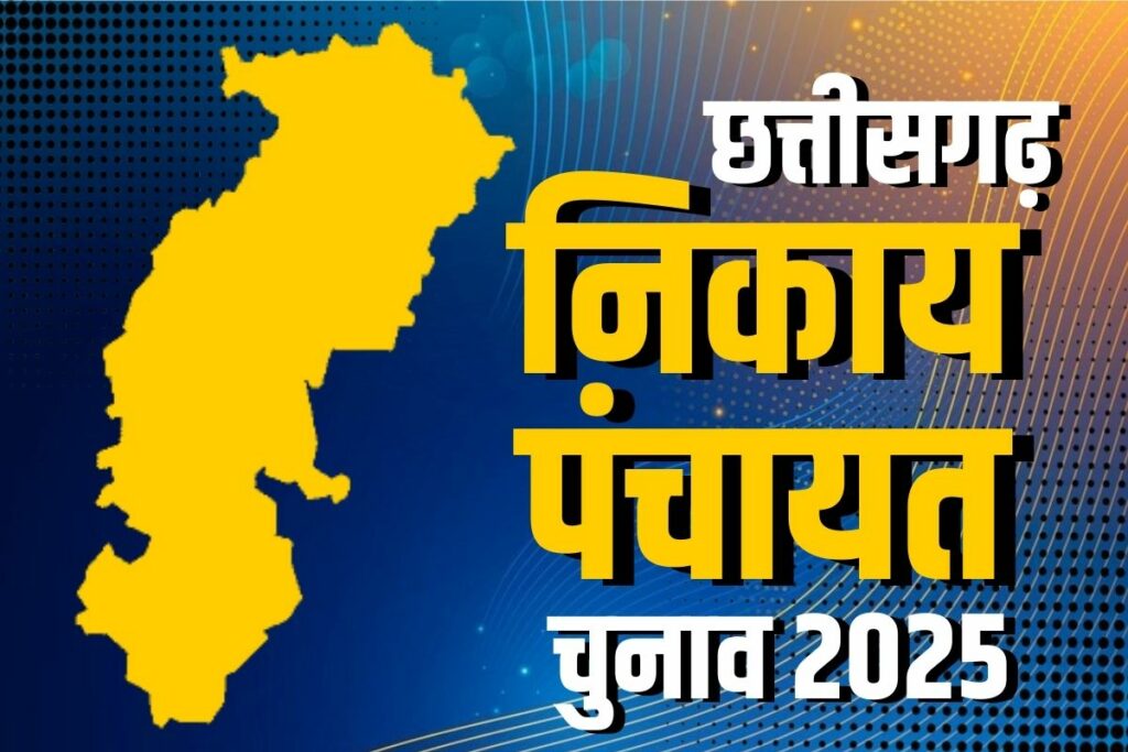 Chhattisgarh Nikay Election 2025