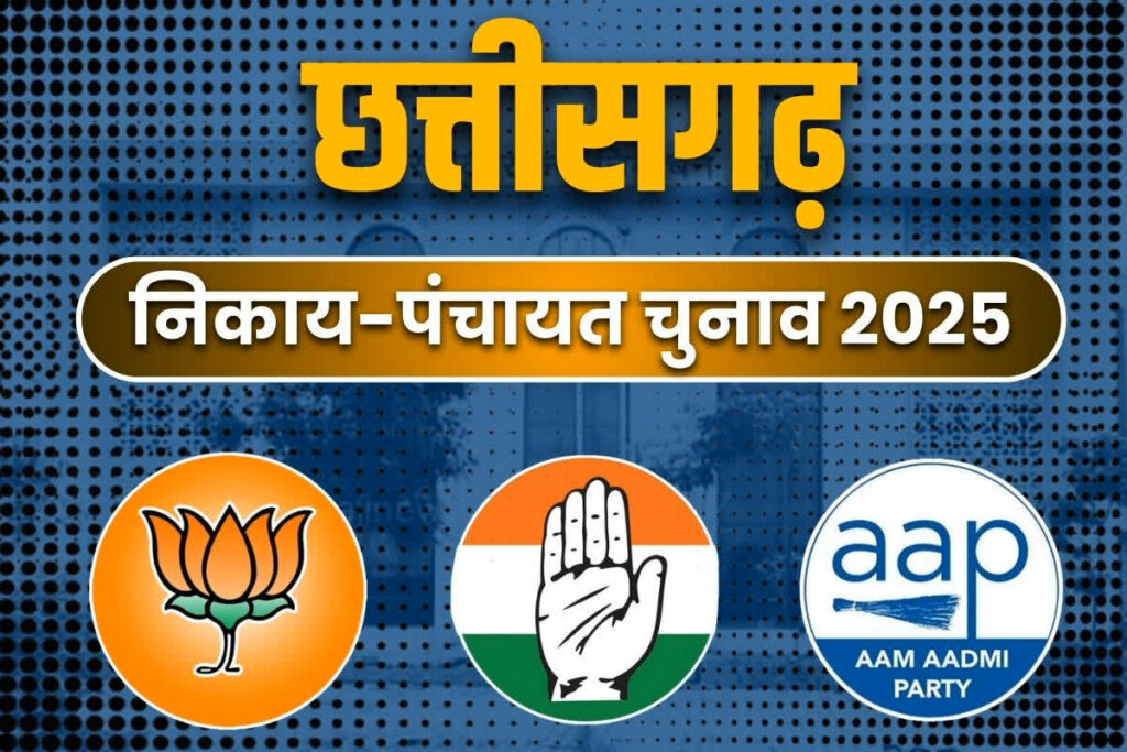 Chhattisgarh Nagariya Nikay Election 2025 Updates