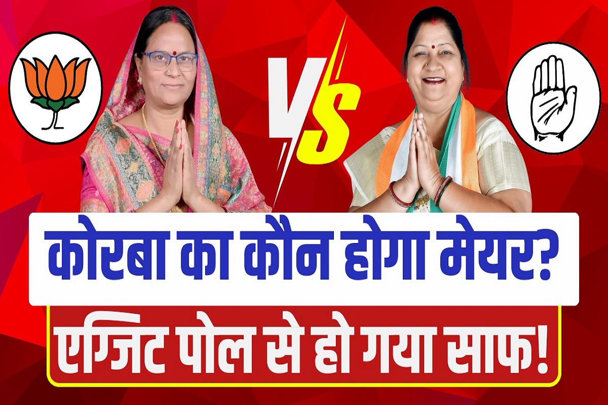 Korba Nikay Chunav EXIT POLL 2025 : कोरबा का मेयर कौन? IBC24 के एग्जिट पोल में हुआ बड़ा खुलासा