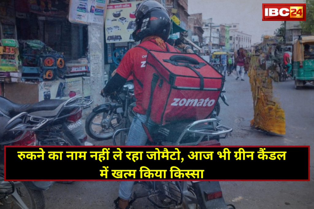 Zomato Share Price: रुकने का नाम नहीं ले रहा जोमैटो, आज भी ग्रीन कैंडल में खत्म किया किस्सा!