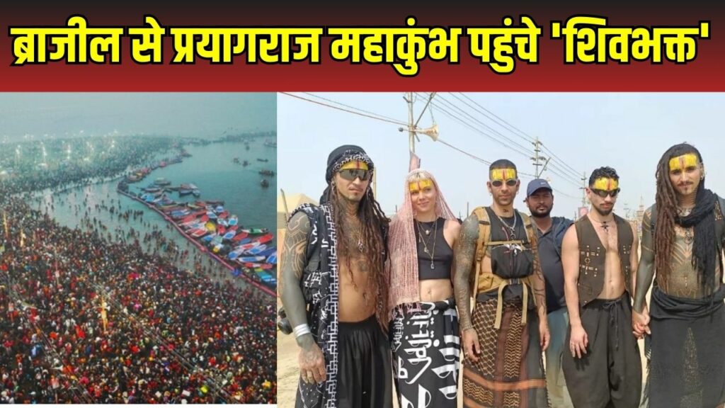 Brazilian in Mahakumbh | Source : IBC24 Customize