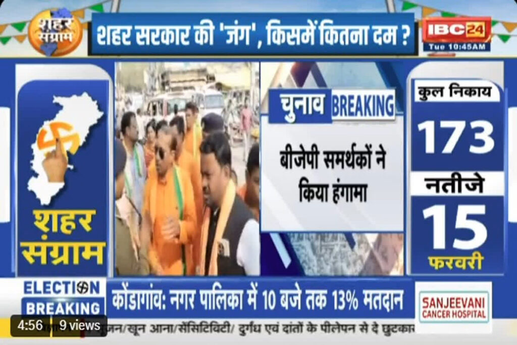 Bilaspur Nagar Nigam Election 2025। Photo Credit: IBC24