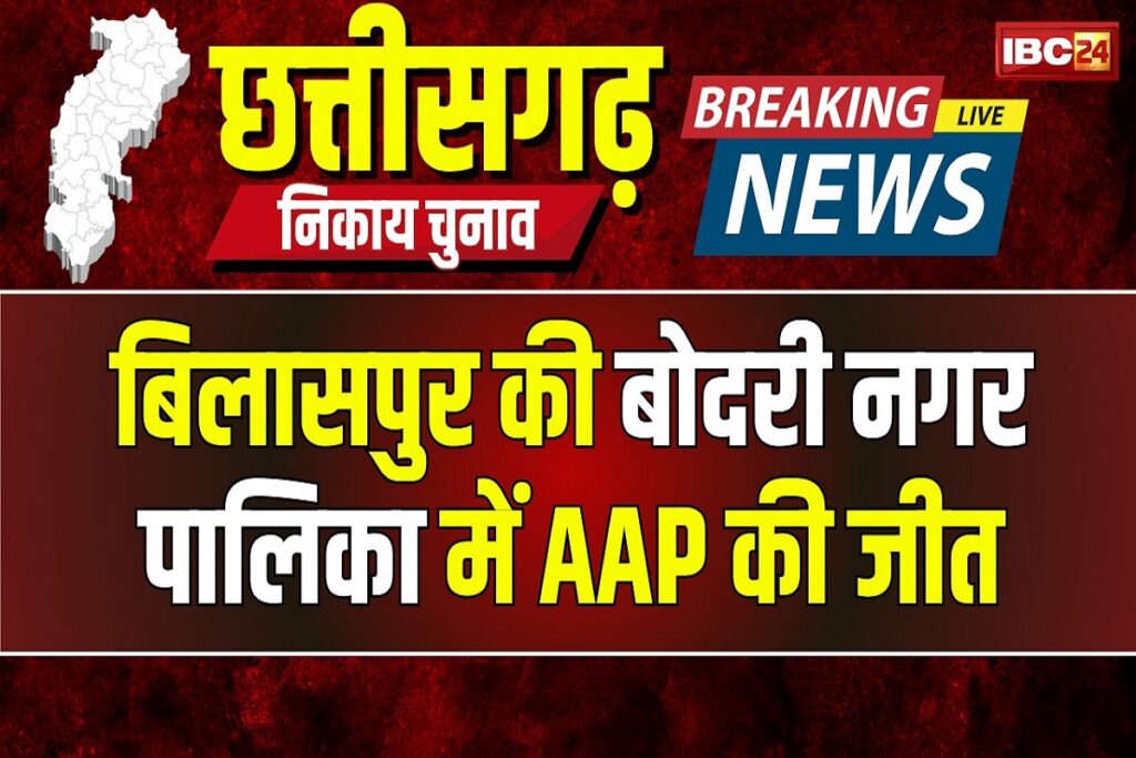 Bodri Nagar Palika Chunav Result