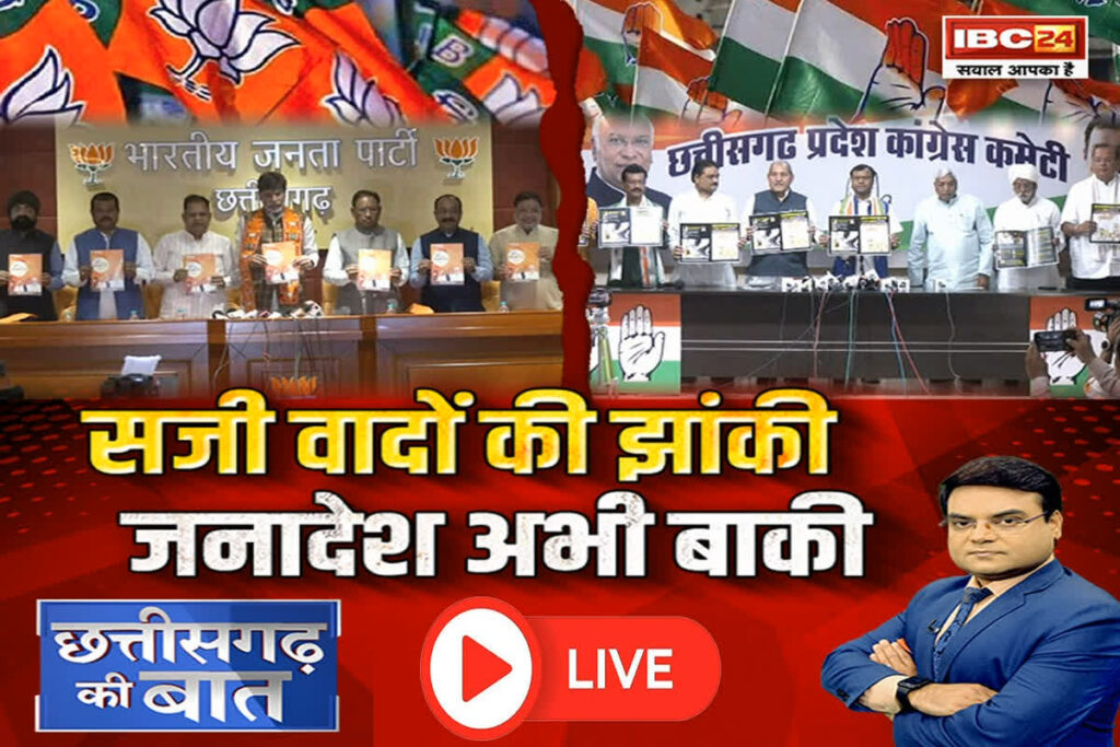 CG Ki Baat। Image Credit: IBC24