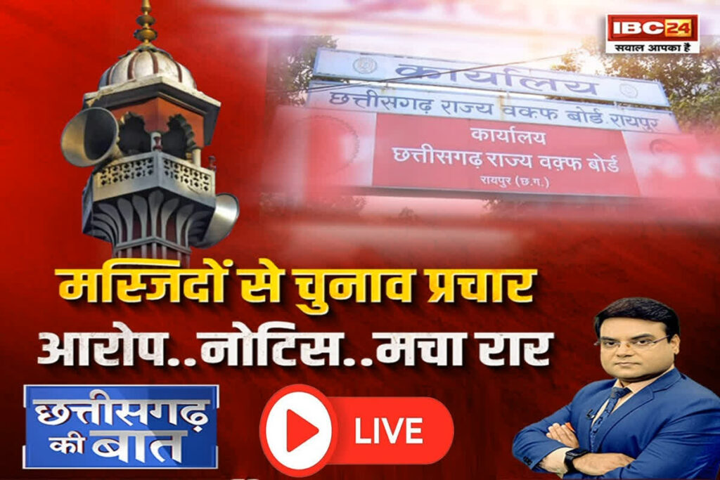 CG Ki Baat/ Image Credit: IBC24