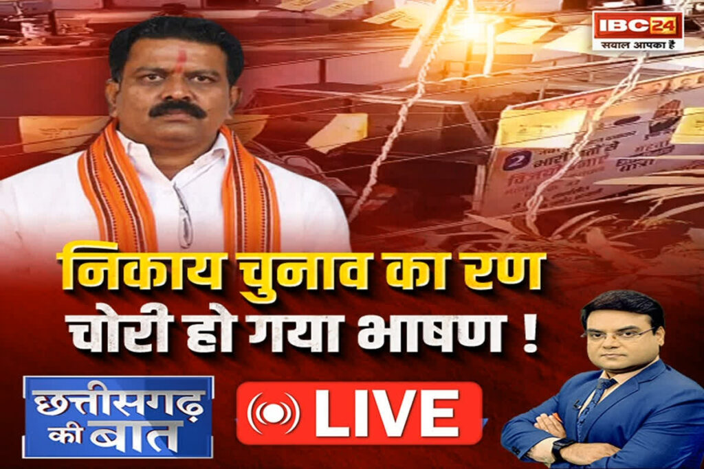 CG Ki Baat/ Image Credit: IBC24