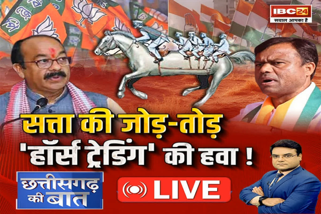 CG Politics/ Image Credit: IBC24