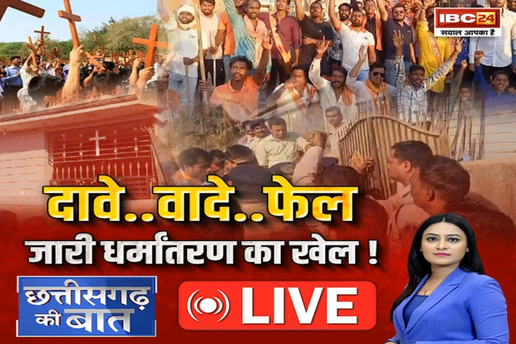 CG Ki Baat/ Image Credit: IBC24