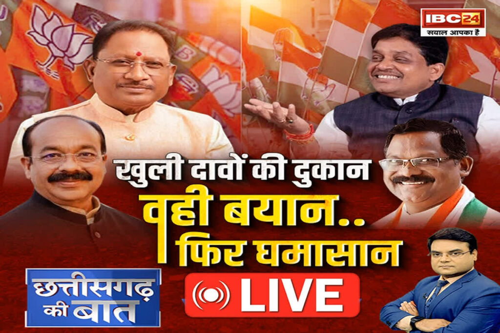 CG Ki Baat/ Image Credit: IBC24