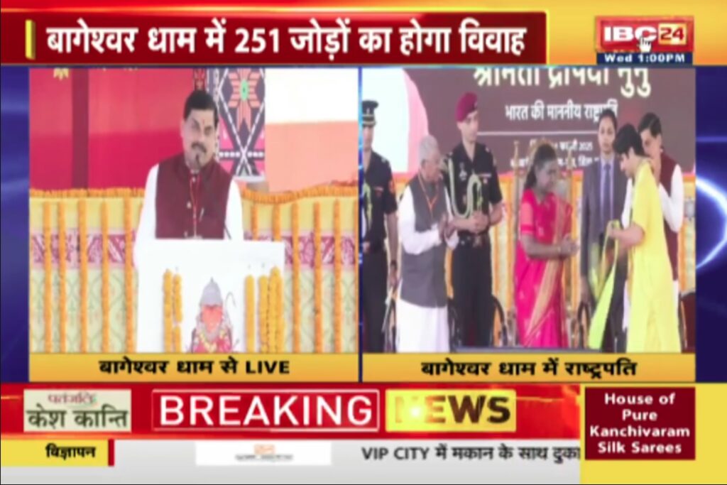 Bageshwar Dham Vivah Sammelan | Source : IBC24