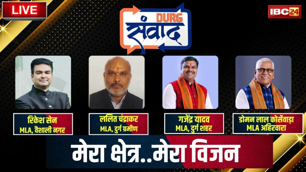 IBC24 News Durg Samvad 2025