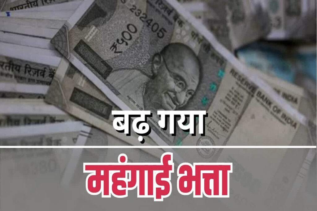 DA Hike Latest News
