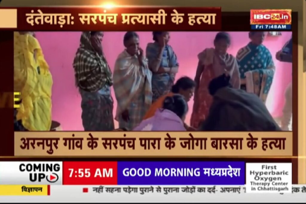 Naxali Killed Sarpanch Candidate