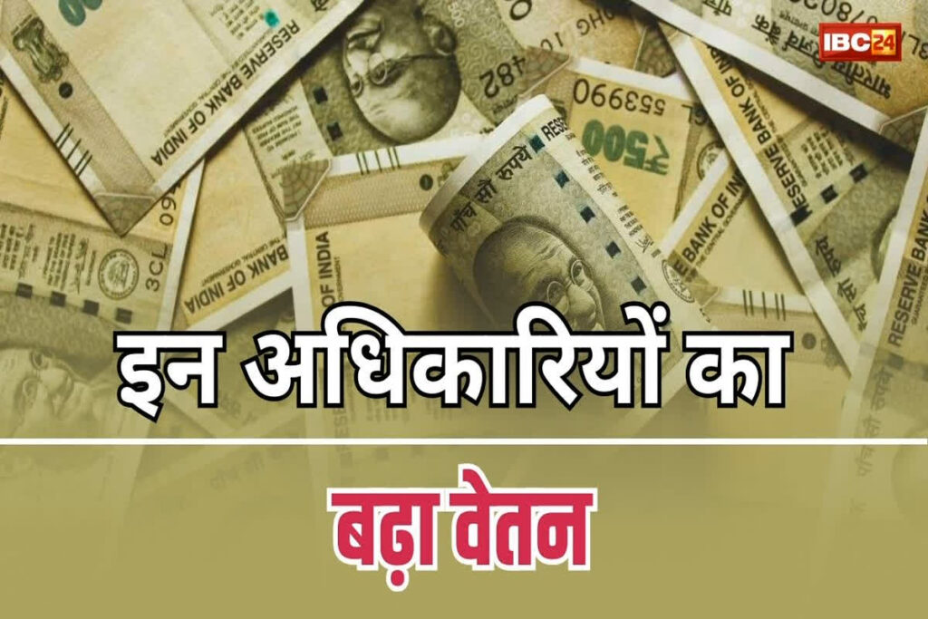 Salary Hike in CG