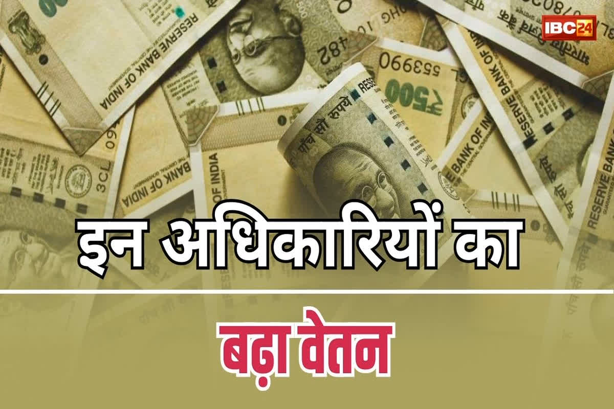 Salary Hike in CG: छत्तीसगढ़ में इन अधिकारियों का बढ़ा वेतन, सरकार ने दिया प्रमोशन, कैबिनेट की बैठक में लगी मुहर