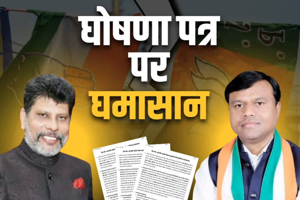 Congress's reaction on BJP's Manifesto