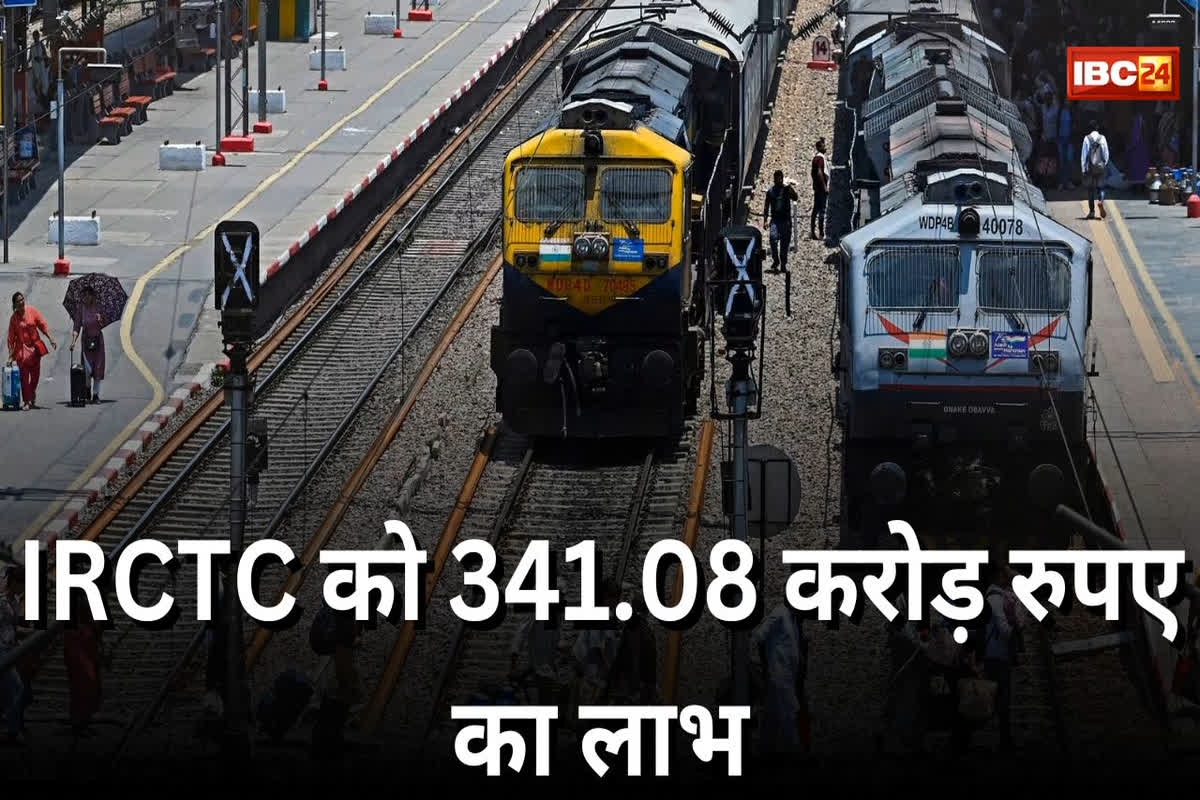 IRCTC Q3 Result: IRCTC को 341.08 करोड़ रुपए का लाभ, कंपनी ने अपने निवेशकों के लिए डिविडेंड का भी किया ऐलान
