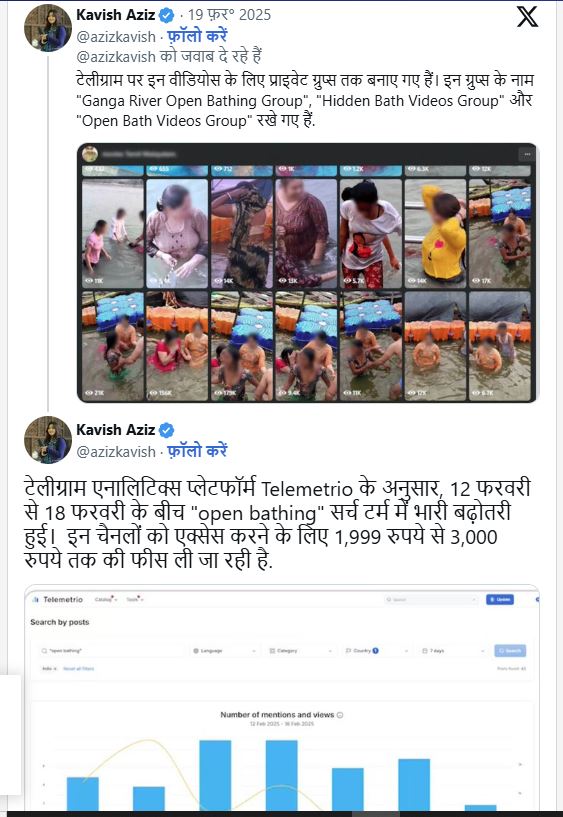 Videos of women bathing in Maha Kumbh