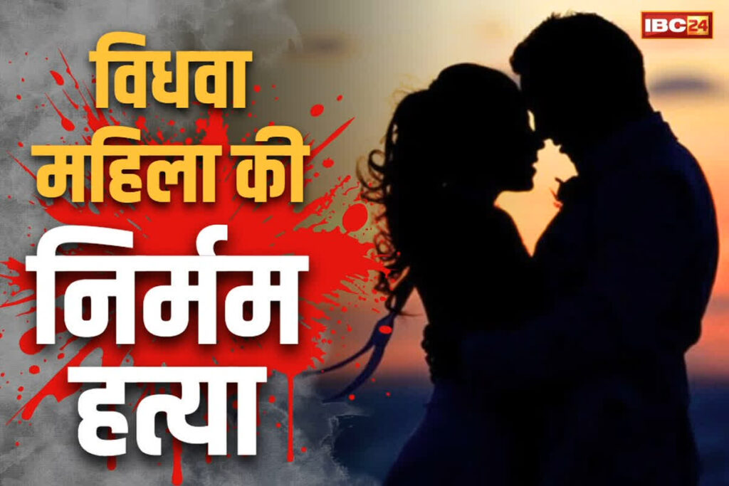 Widow woman murdered in Korba Ompur