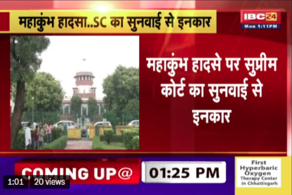 Supreme Court on Mahakumbh Stampede | Source : IBC24