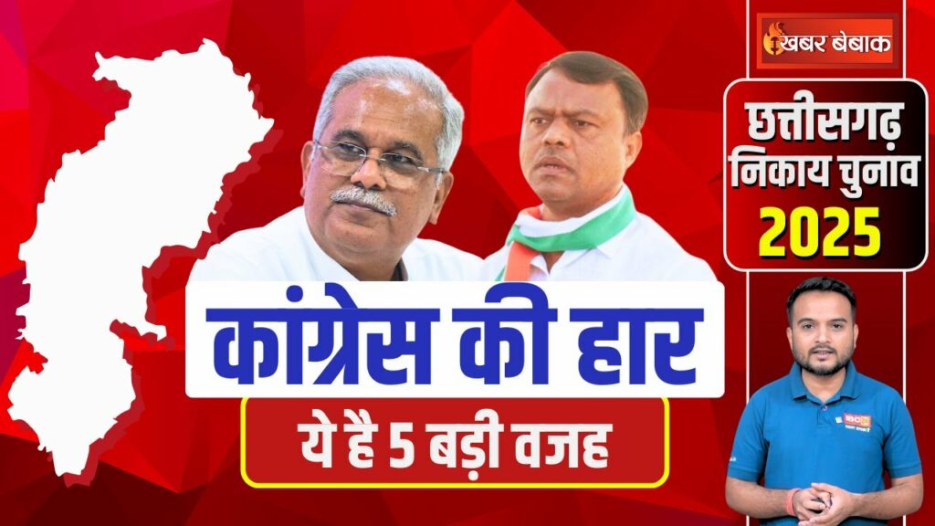 Why Congress Lost Election?