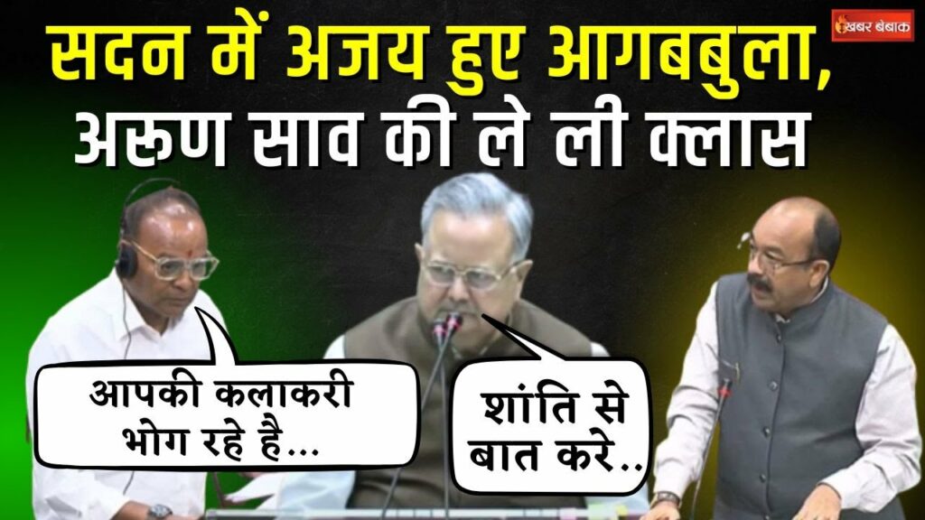 CG Vidhansbha Budget Session 2025