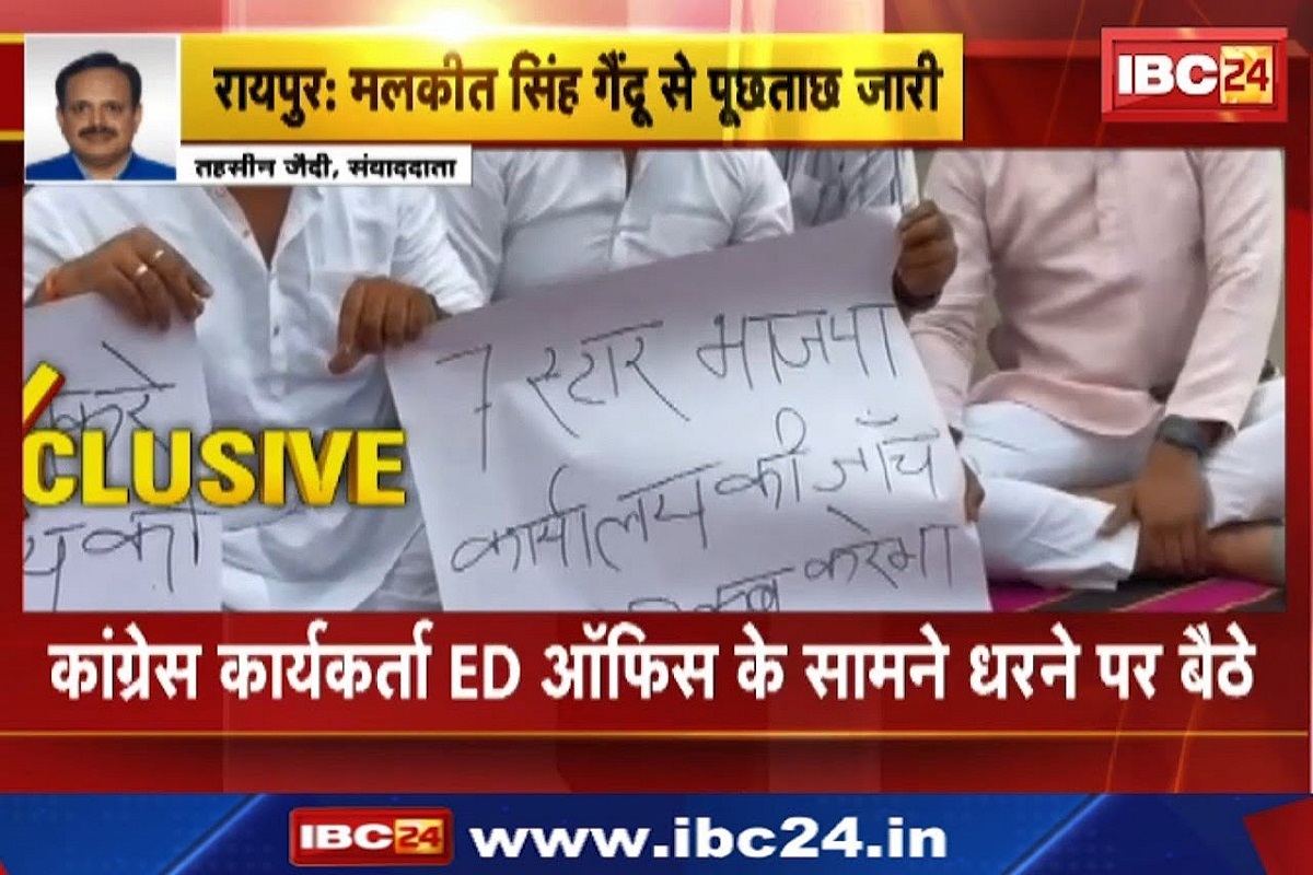 Rajiv bhawan funding case: प्रदेश के प्रभारी महामंत्री मलकीत सिंह गैंदू को ED ने दफ्तर में सात घंटे तक बैठाया, धरने पर बैठे कांग्रेसी