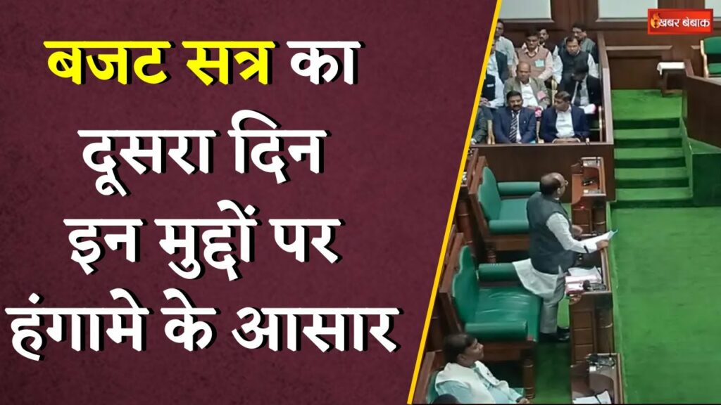 CG Vidhan Sabha Budget Session Day 2