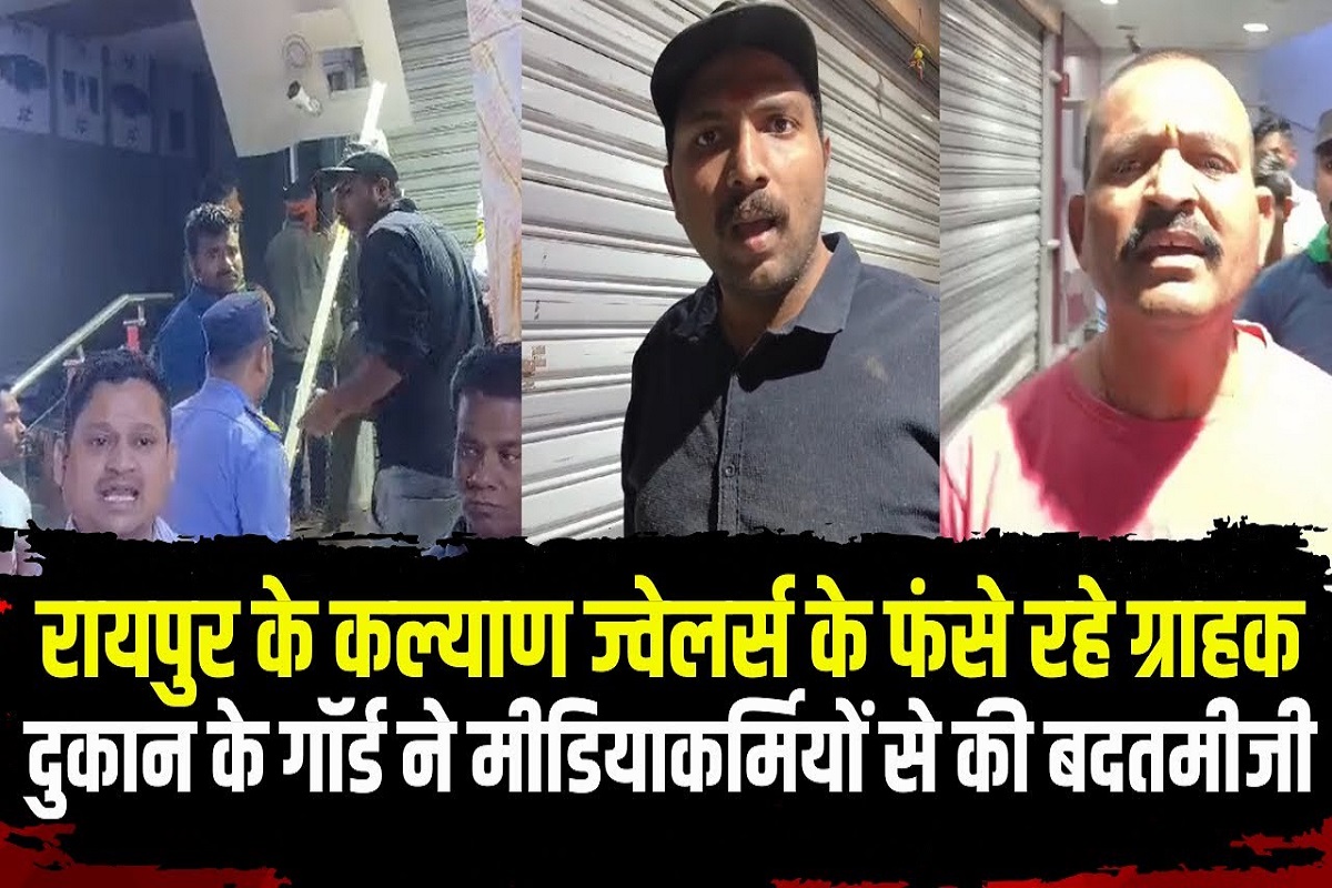 Raipur Kalyan Jewelers news. image source: ibc24