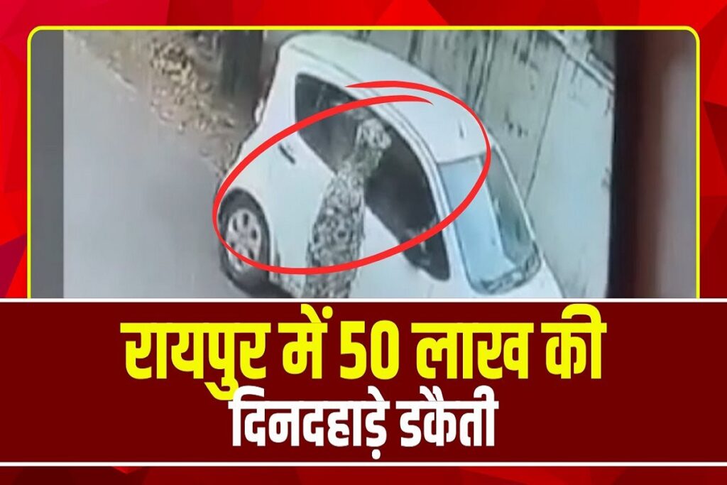 Robbery of Rs 60 lakh in Raipur, image source: ibc24