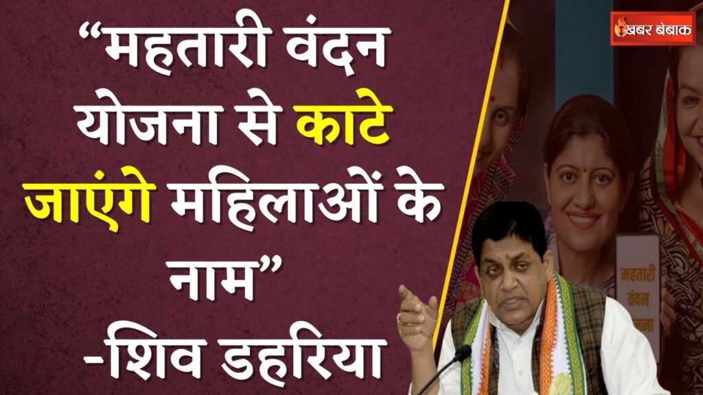 Shiv Dahariya On Mahtari Vandan Yojana