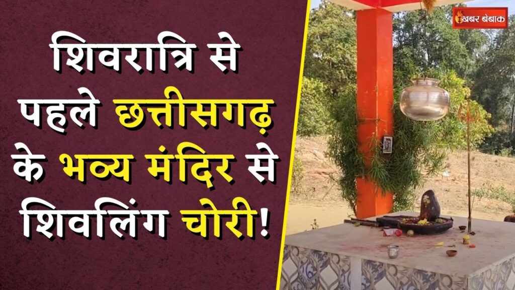 Shivling Theft In CG