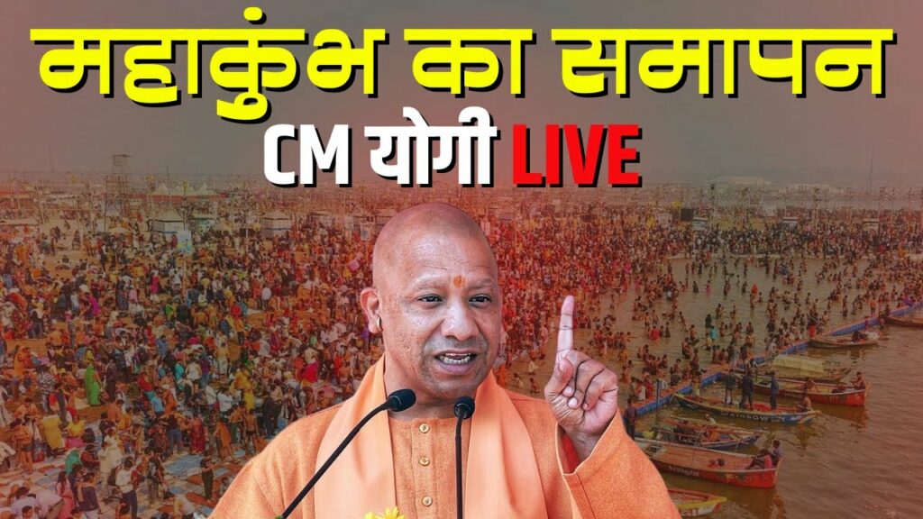 CM Yogi Adityanath in Prayagraj LIVE