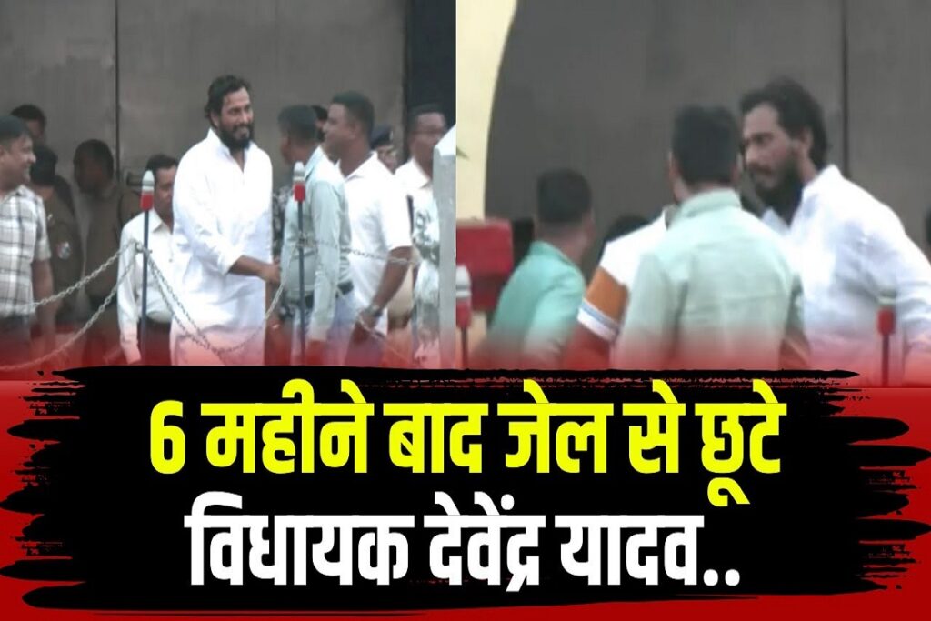 MLA Devendra Yadav released from jail, image source: ibc24