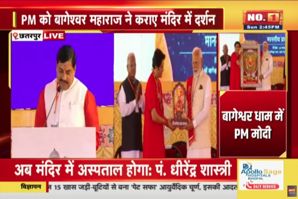 PM Modi in Bageshwar Dham | Source : IBC24