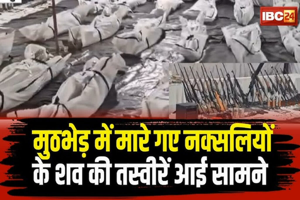 Bijapur Naxal Encounter Update: IBC24