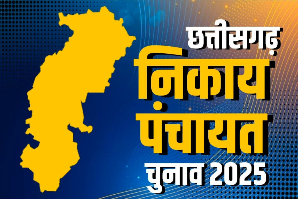 CG Panchayat Election 2025: IBC24