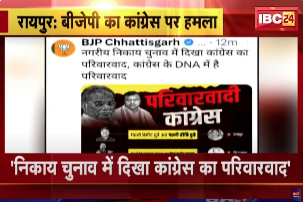 CG nagar nikay chunav, image source: ibc24