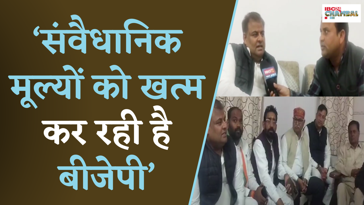 संवैधानिक संस्थाओं का Misuse कर रही है BJP- Congress प्रभारी Chanadan Yadav | Bhind News