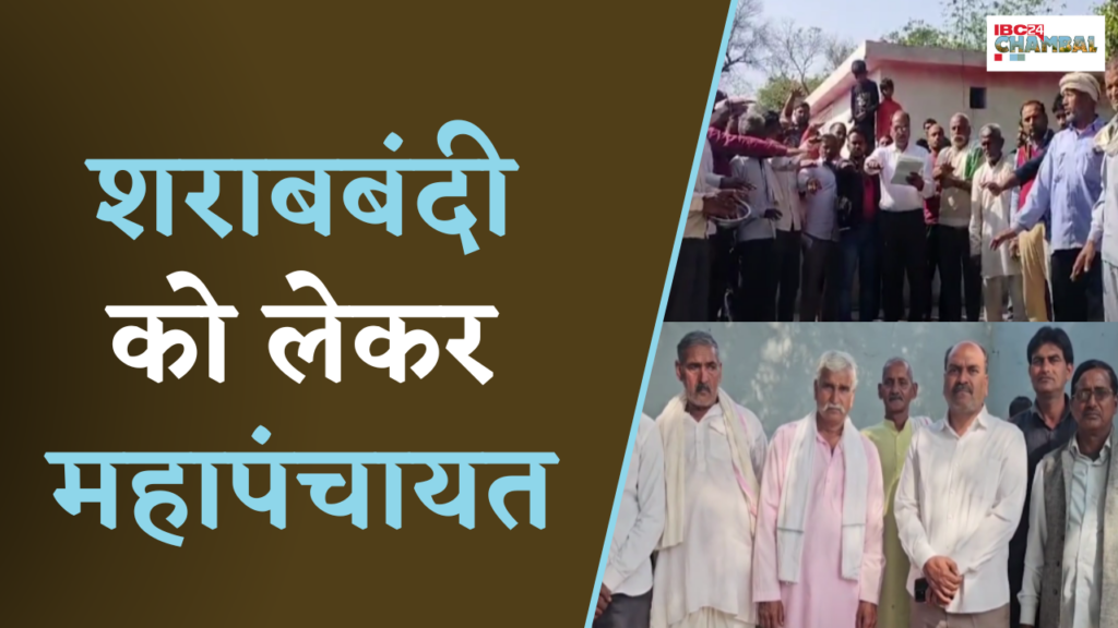 Mahapanchayat regarding liquor ban in Morena district.