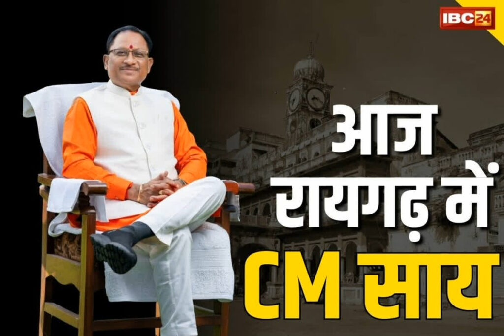 CM Vishnu Deo Sai in Raigarh