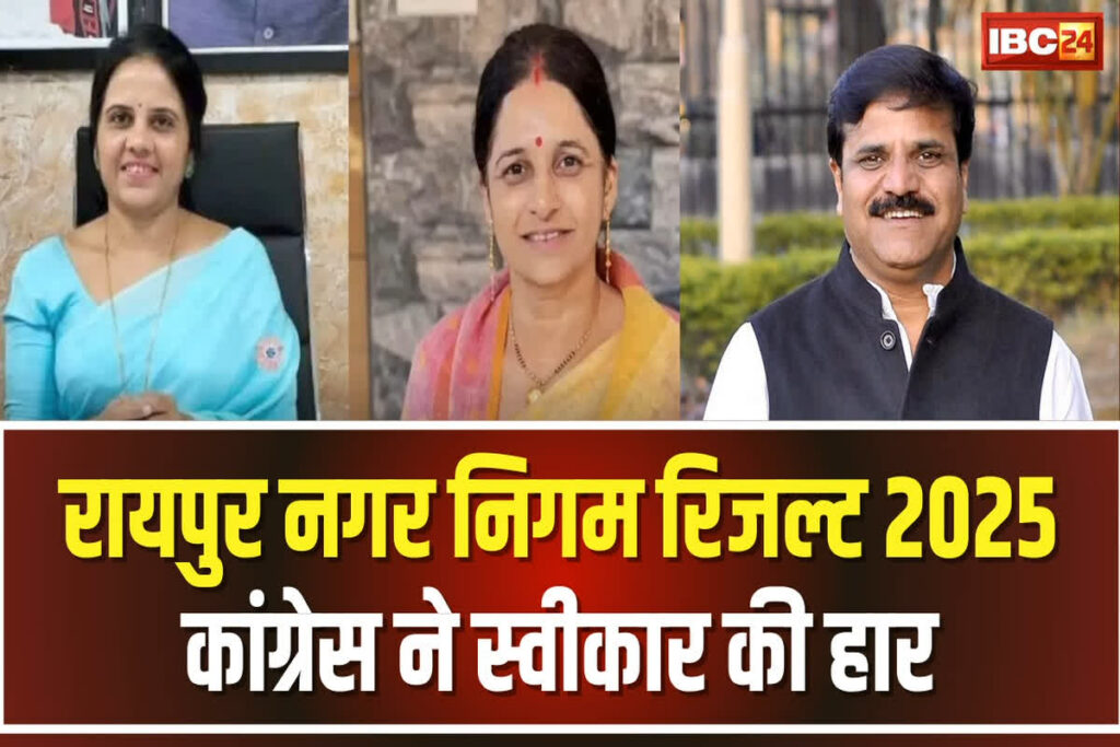 Raipur Nikay Chunav Result Update