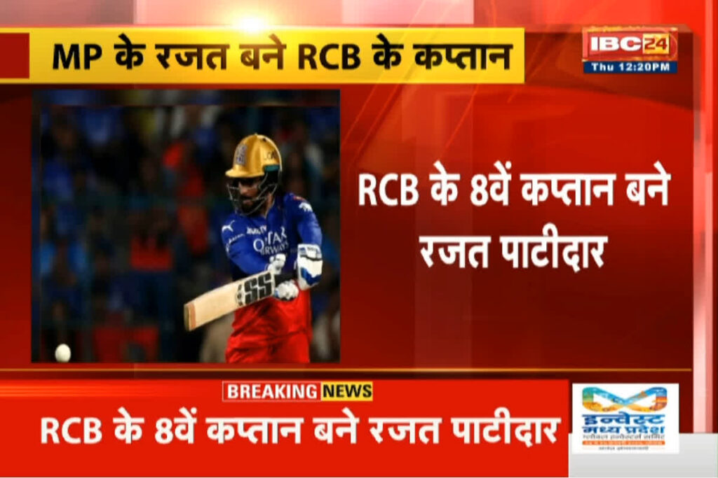 Rajat Patidar RCB New Captain| Photo Credit: IBC24