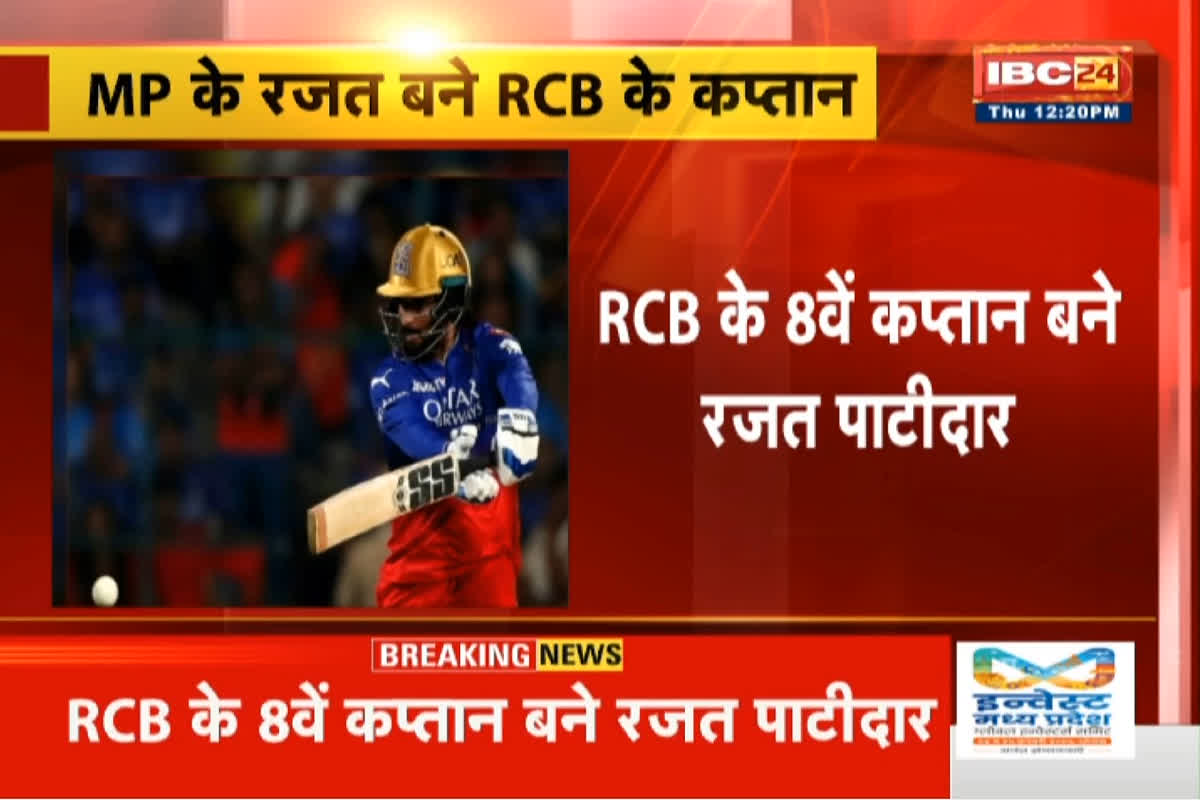 Rajat Patidar RCB New Captain: IPL 2025 से पहले बड़ा ऐलान… विराट कोहली के हाथ से गई कप्तानी, अब एमपी का लाल संभालेगा आरसीबी की कमान