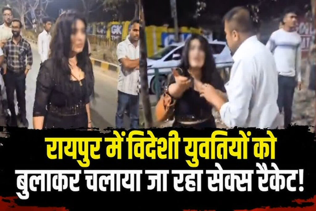 Sex Racket Busted In Raipur : IBC24