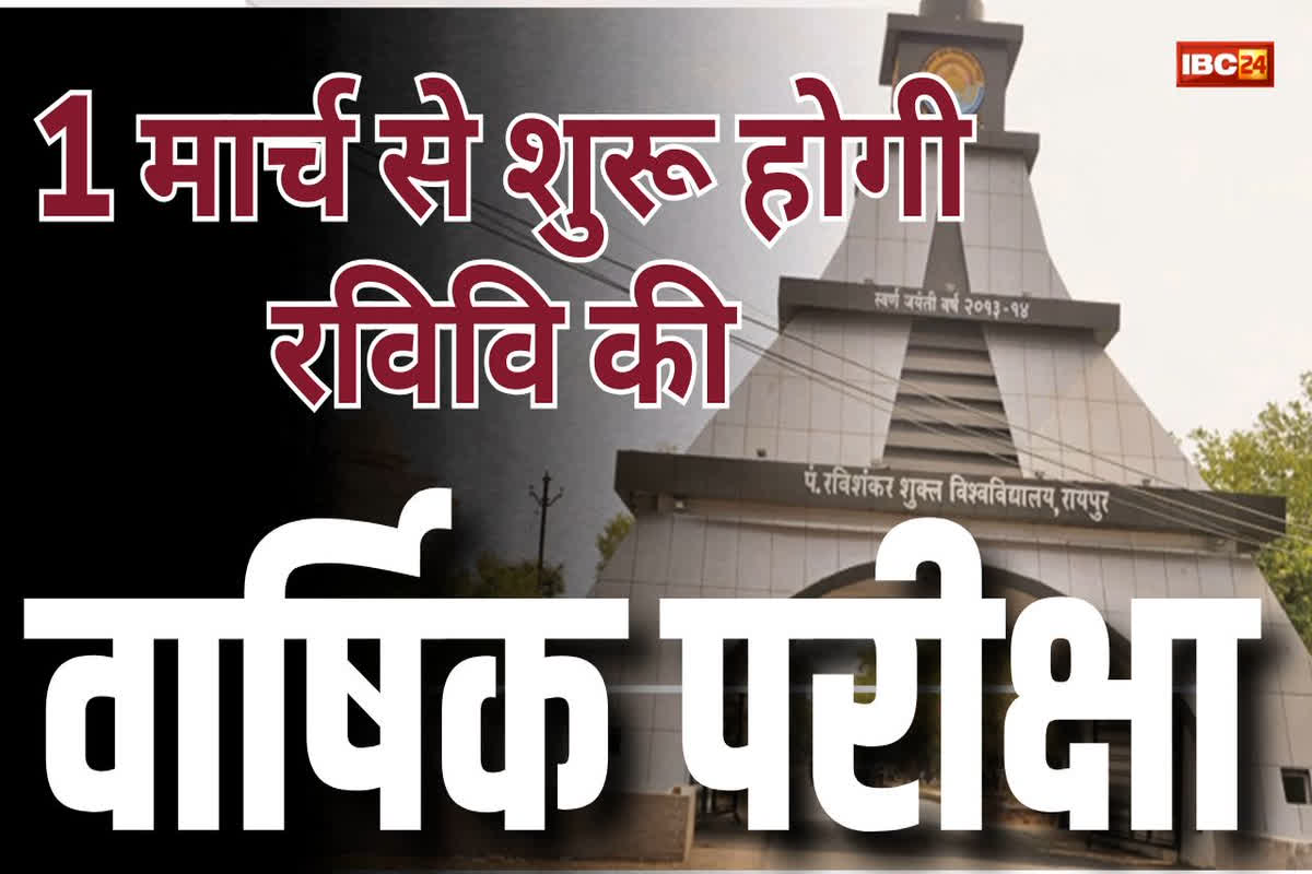 PRSU Exam 2025: 1 मार्च से शुरू होगी रविवि की वार्षिक परीक्षा, दूसरे और तीसरे सेमेस्टर के छात्र होंगे शामिल