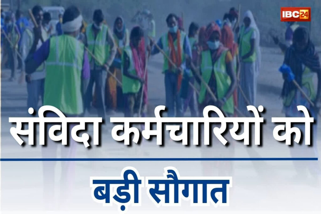 Contractual Employees Salary Hike