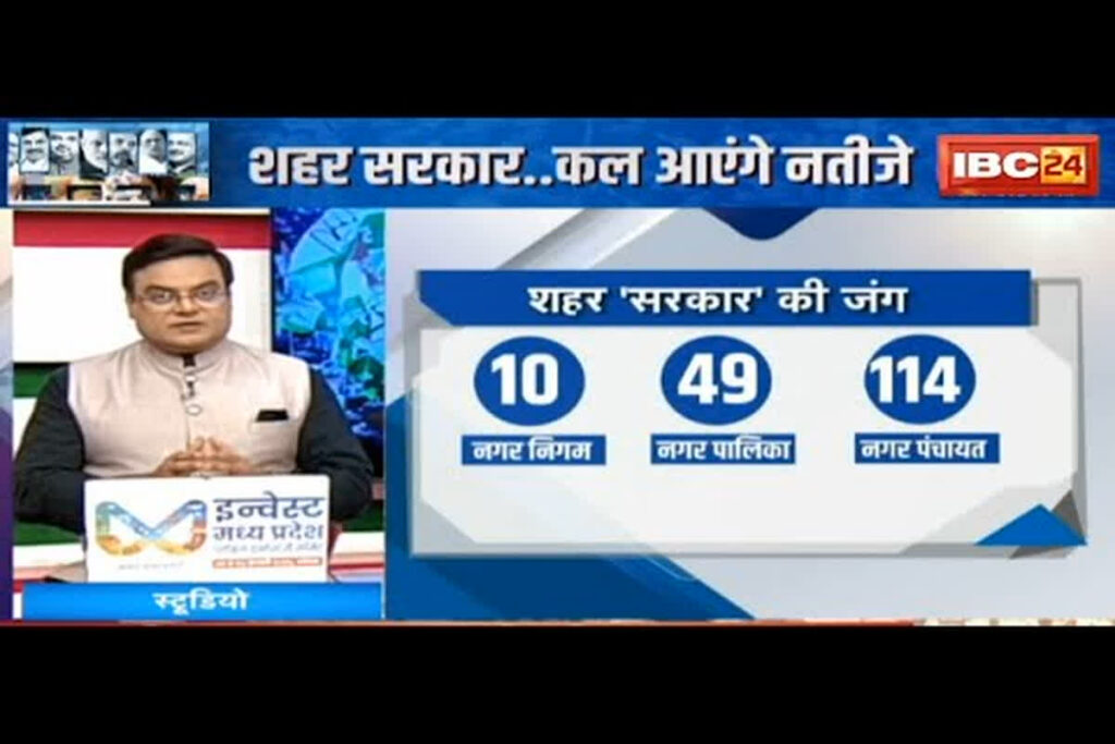 CG Nikay Chunav Result 2025/ Image Credit: IBC24