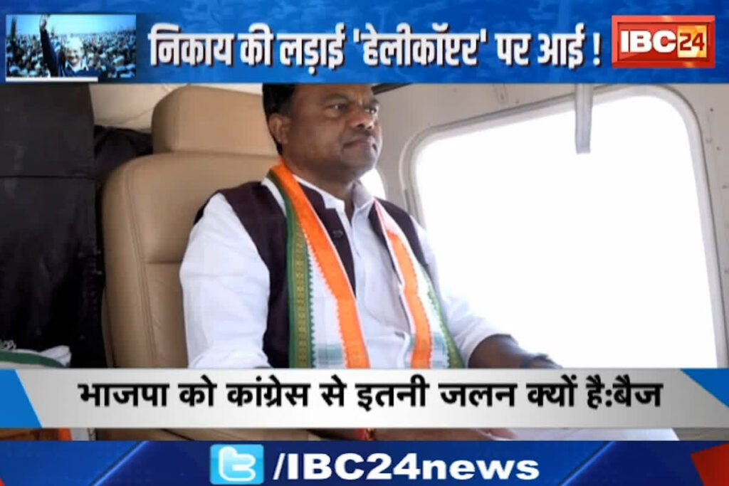 CG Nikay Chunav 2025/ Image Credit : IBC24